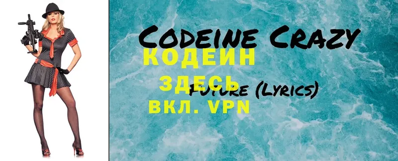 Codein Purple Drank  Бакал 